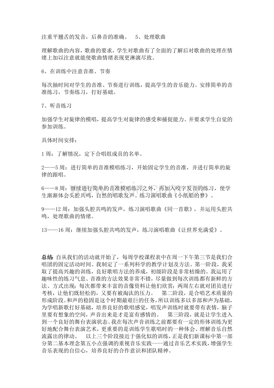 合唱训练教案.doc_第2页