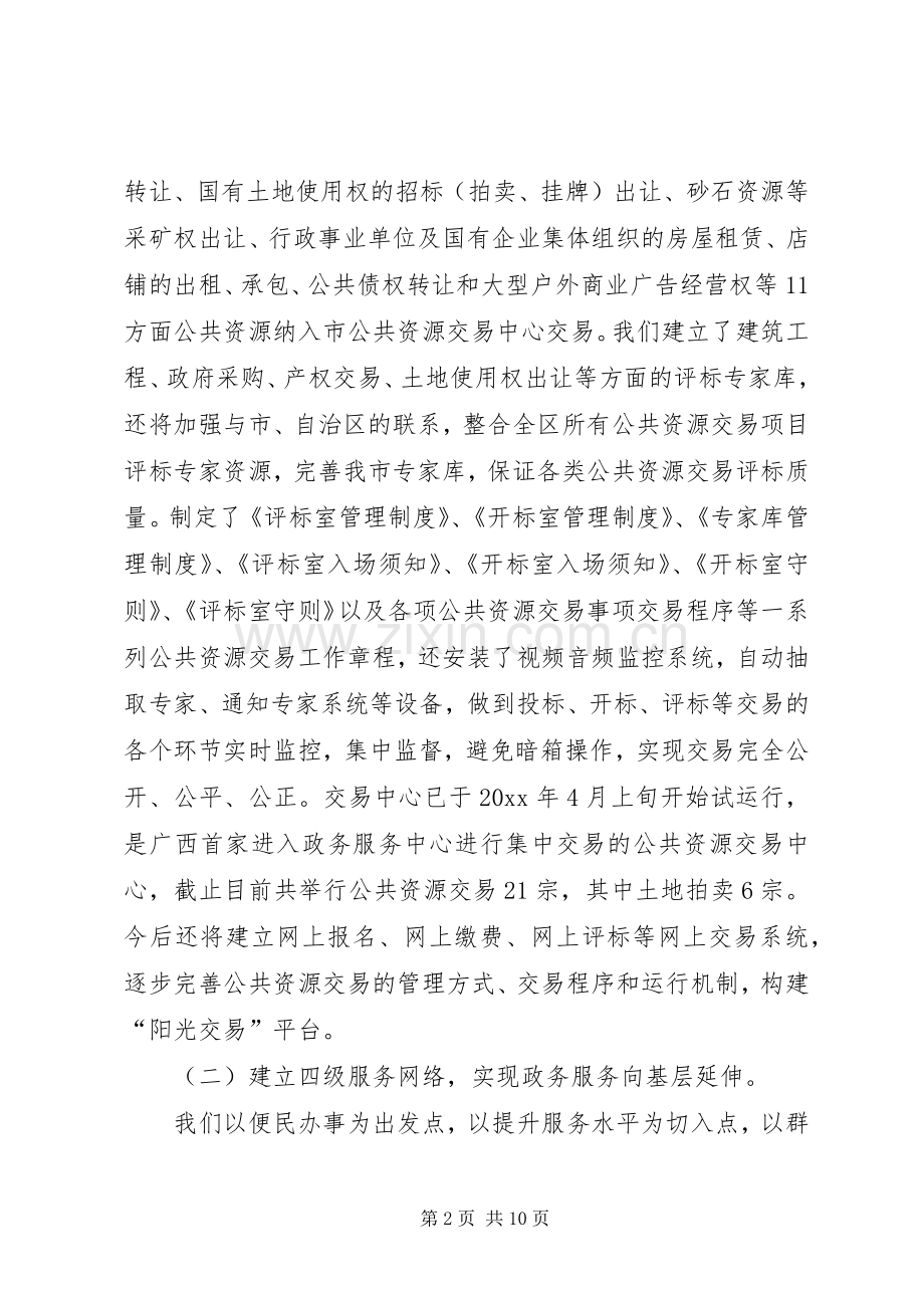 市政务服务中心上半年工作总结和下半年工作计划.docx_第2页