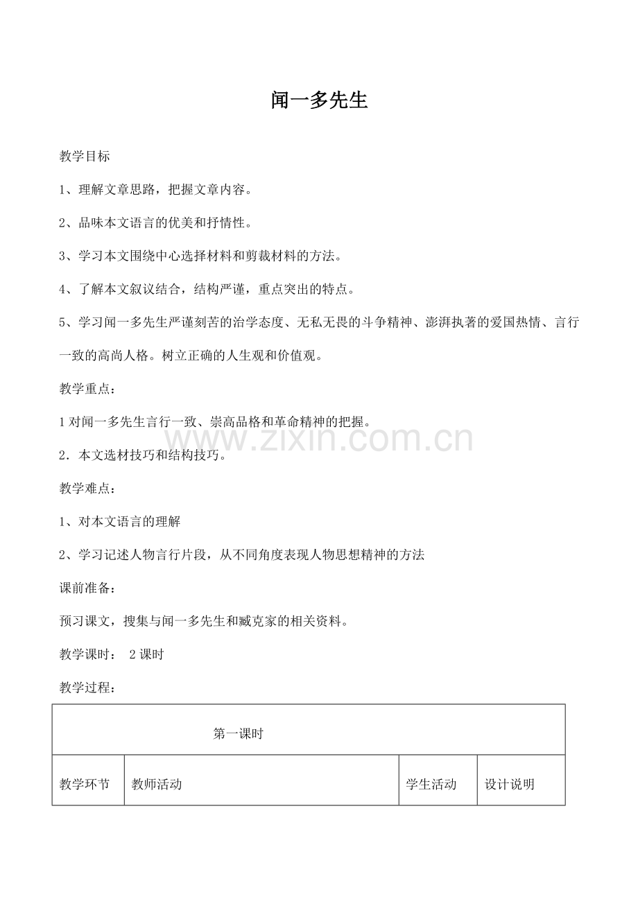 七年级语文(null)鄂教版.doc_第1页