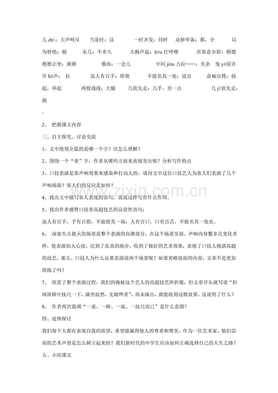 七年级语文下册第六单元24口技教案8语文版.doc_第2页