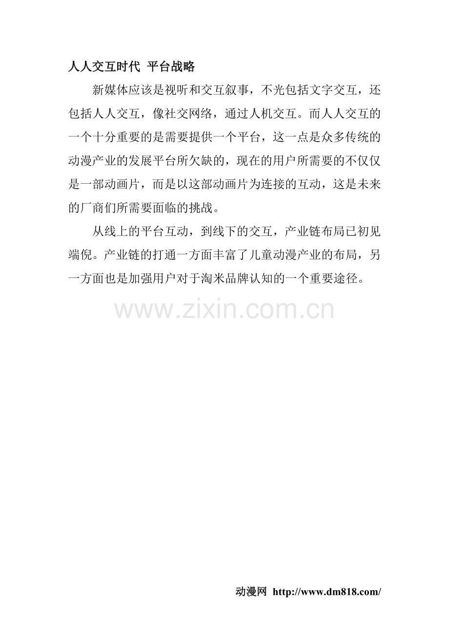 新媒体形态下的动漫产业发展.doc_第2页