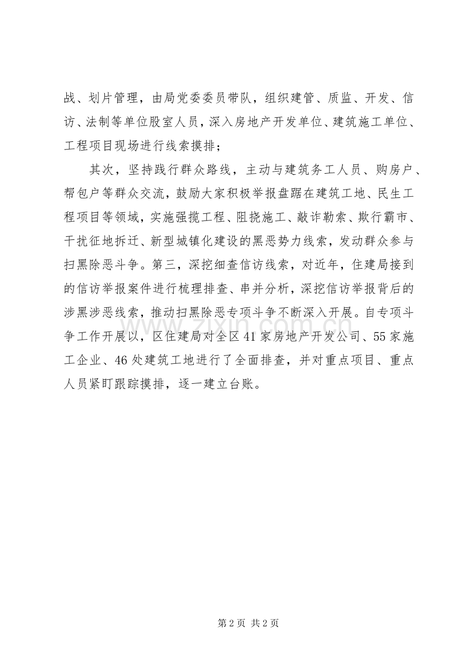 村级扫黑除恶工作计划[扫黑除恶工作计划,XX年扫黑除恶工作计划].docx_第2页
