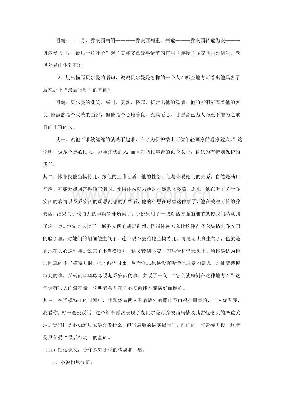 七年级语文上册 第五单元 10最后一片叶子教案 北师大版-北师大版初中七年级上册语文教案.doc_第2页