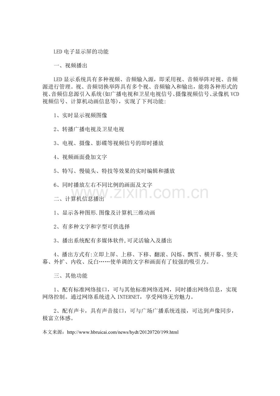 详解LED显示屏的工作原理和功能.doc_第2页