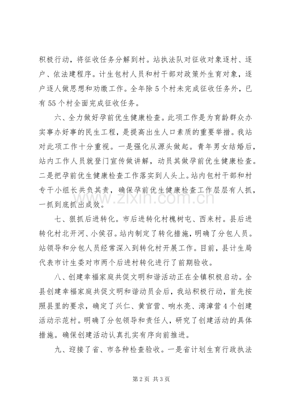 镇计划生育工作报告.docx_第2页