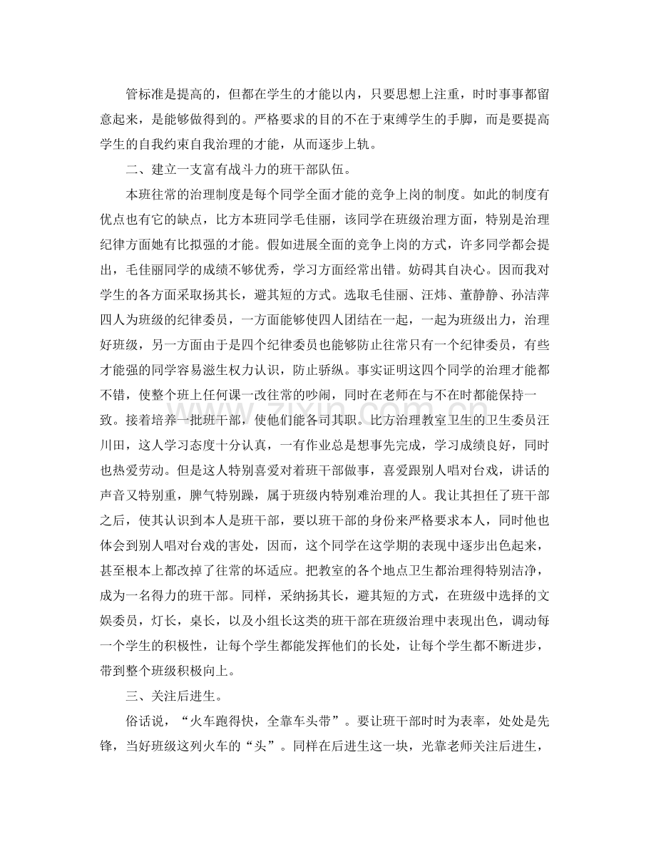 2021年度工作参考总结小学四年级班主任年度工作参考总结.docx_第2页