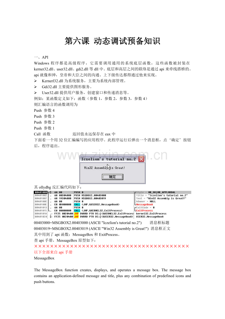 第06课_动态调试预备知识.doc_第1页