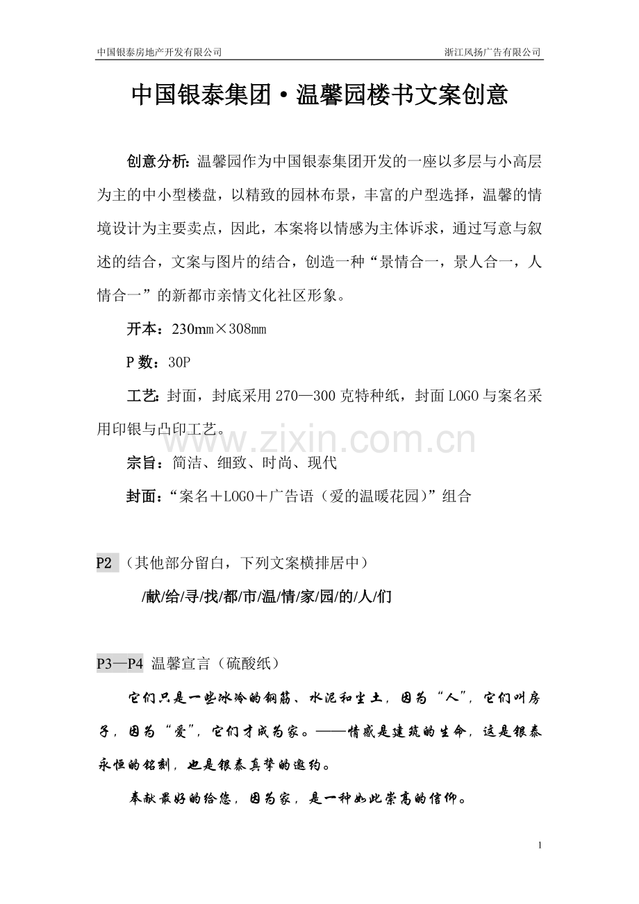 银泰温馨园楼书（终稿）.doc_第1页