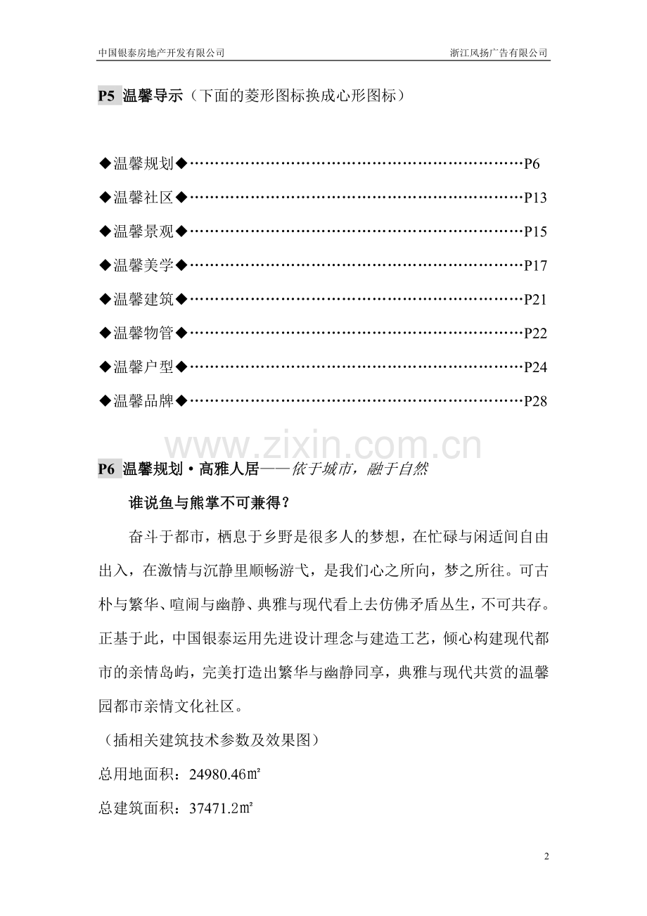 银泰温馨园楼书（终稿）.doc_第2页