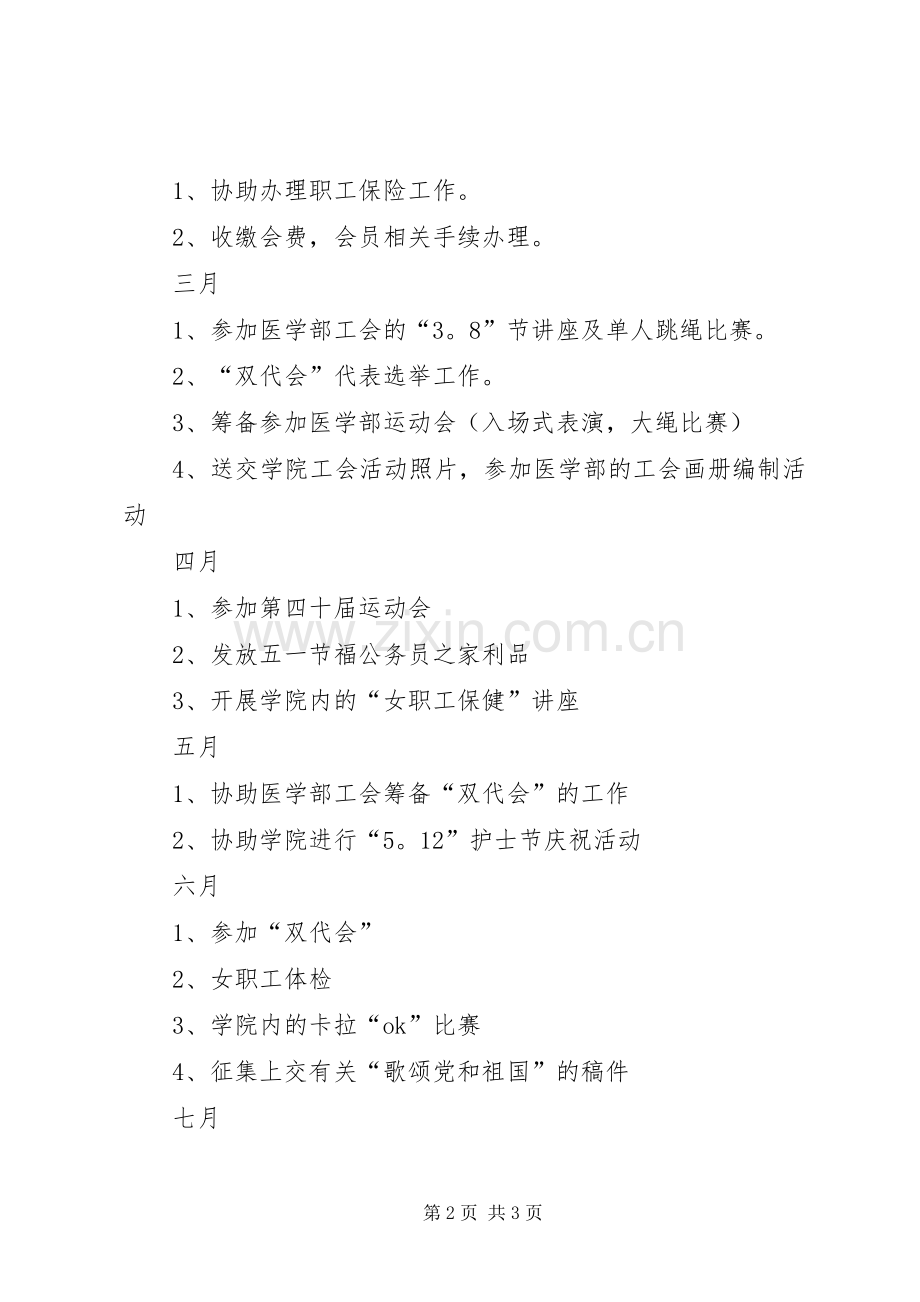 护理学院工会工作计划范文 .docx_第2页