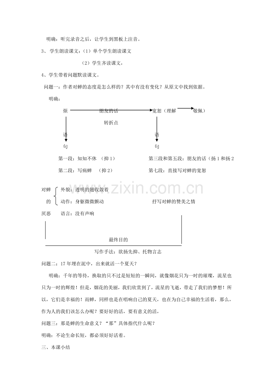 七年级语文上册 《蝉》的教学设计以及理解 新人教版.doc_第2页