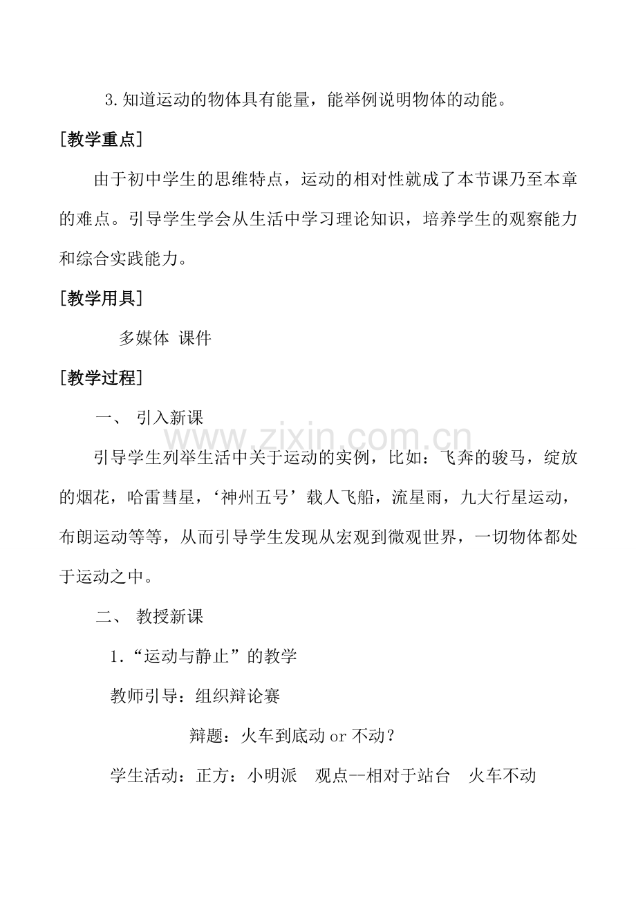 八年级物理世界是运动的苏科版.doc_第2页