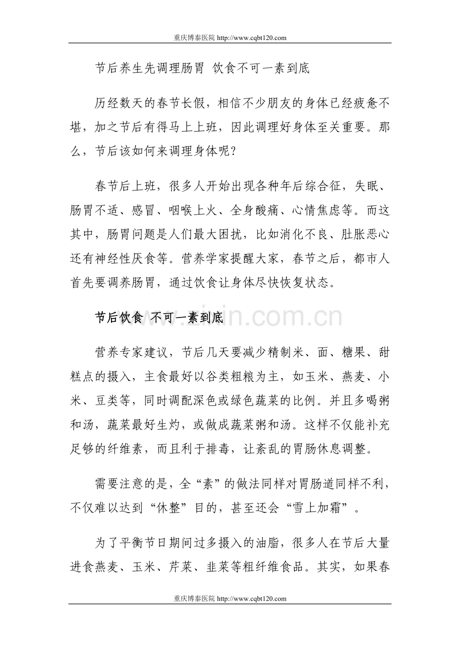 节后养生先调理肠胃饮食不可一素到底.doc_第1页