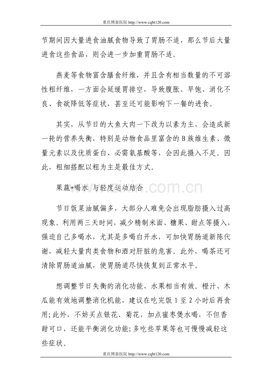 节后养生先调理肠胃饮食不可一素到底.doc_第2页