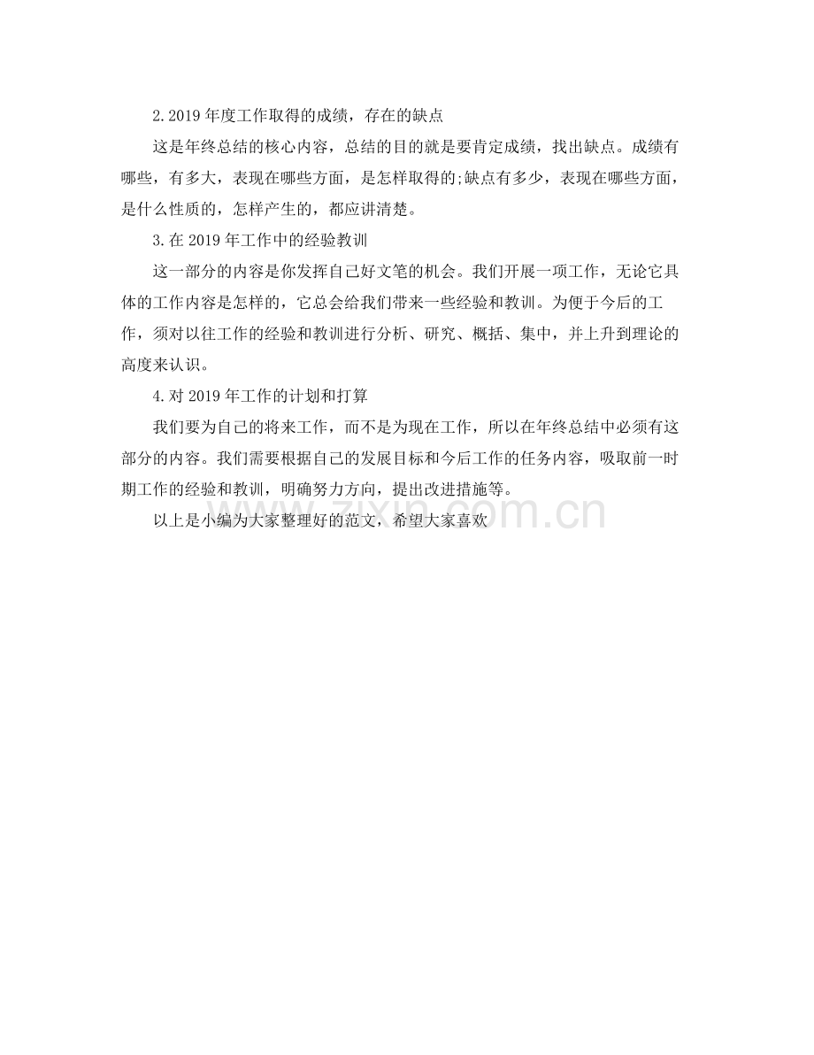 年终工作总结的格式 .docx_第2页