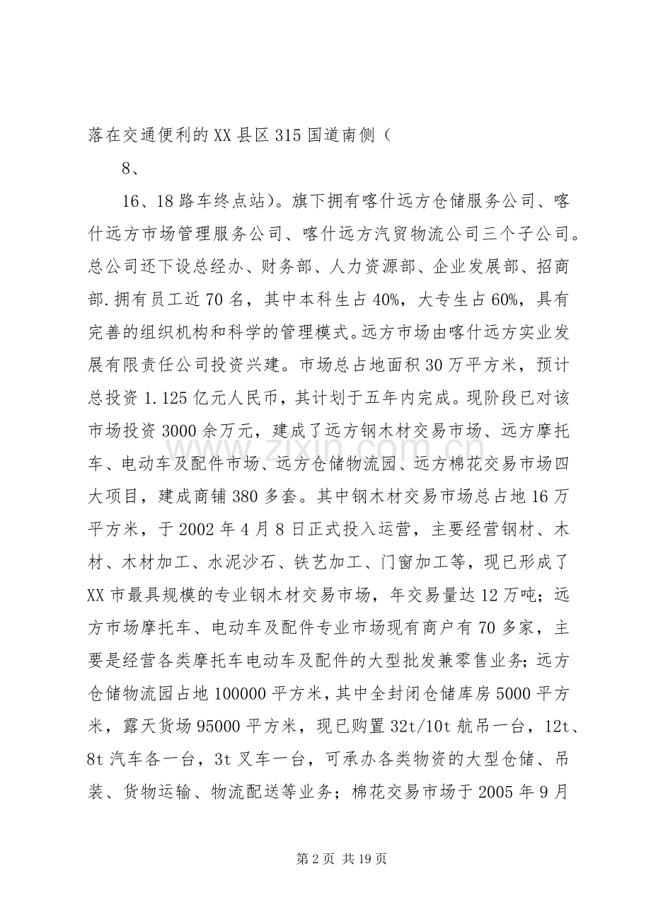 物流园工作计划 .docx_第2页