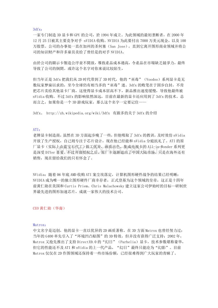 显卡品牌花名册.doc_第2页