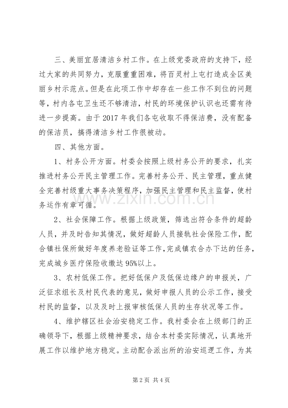 百灵村XX年工作总结和XX年工作计划.docx_第2页
