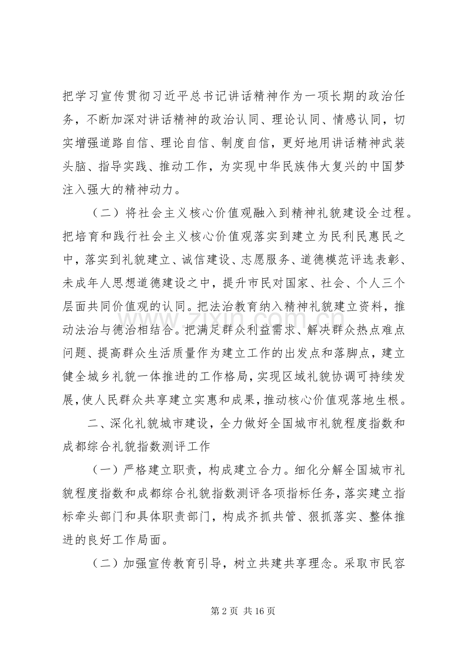 [XX年精神文明工作计划【三篇】]20XX年精神文明工作计划.docx_第2页