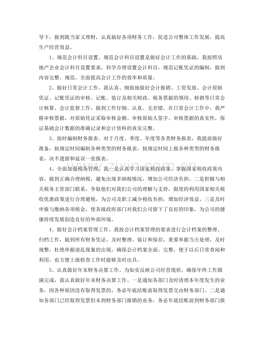 公司会计年终个人工作总结范文 .docx_第2页