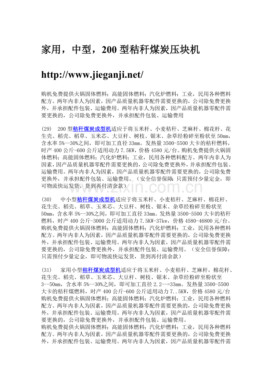 家用中型200型秸秆煤炭压块机8.doc_第1页