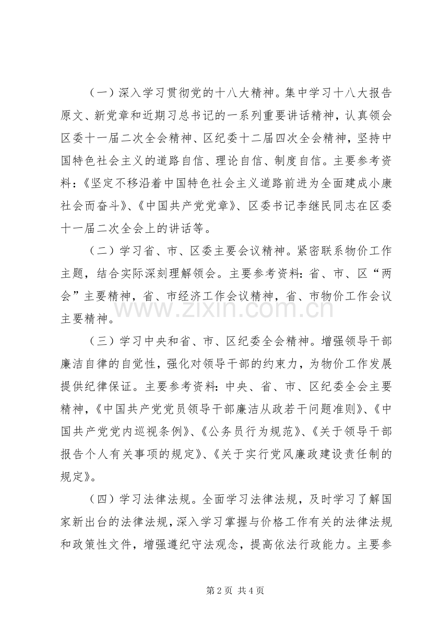 物价局政治业务学习计划.docx_第2页