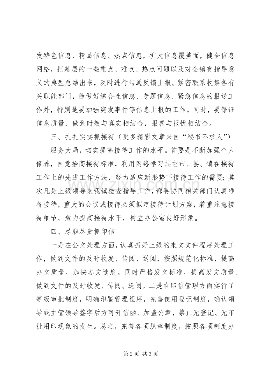 镇党政办公室主任个人二五工作计划 .docx_第2页