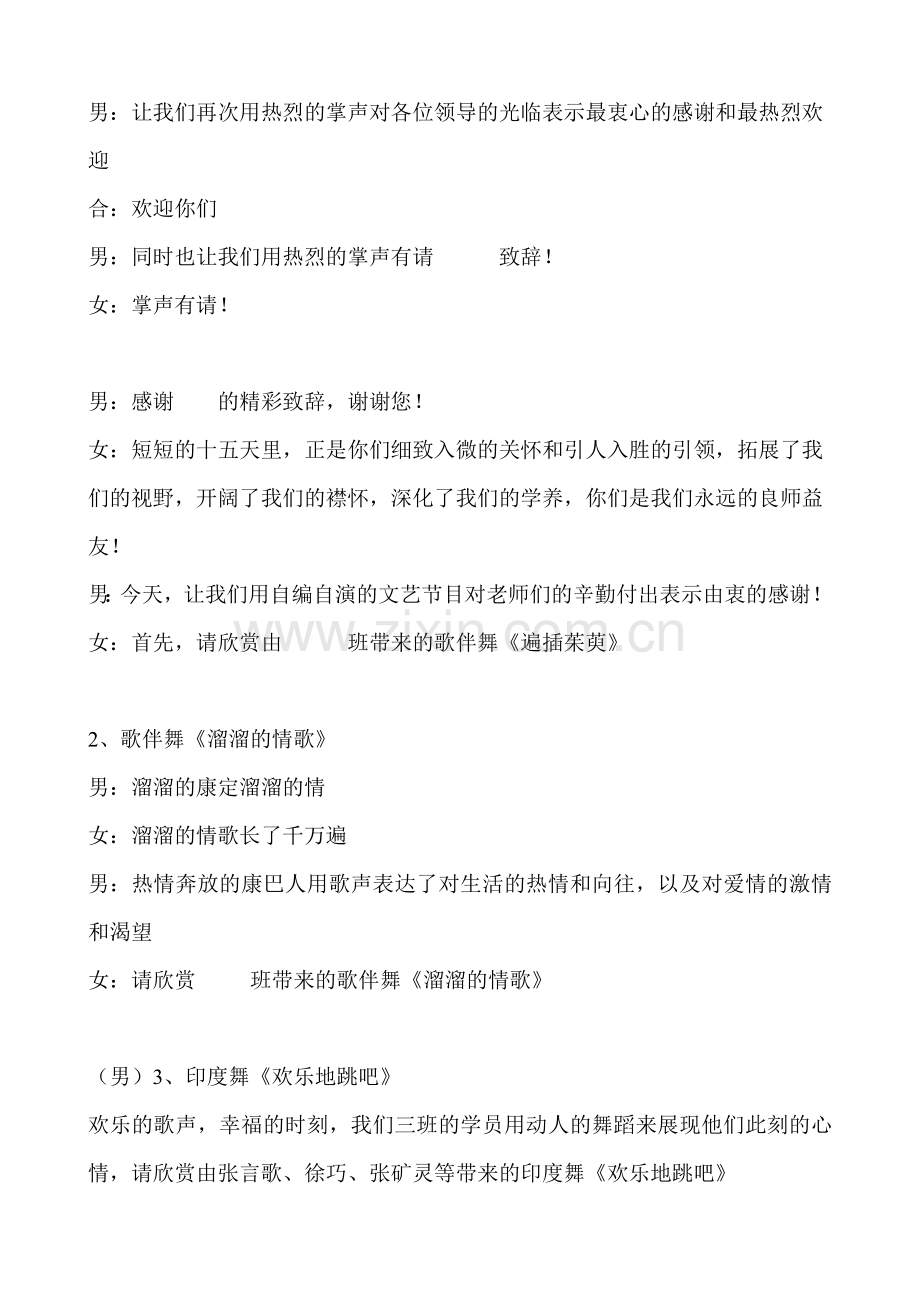 国培计划转岗培训结业典礼主持词.doc_第2页