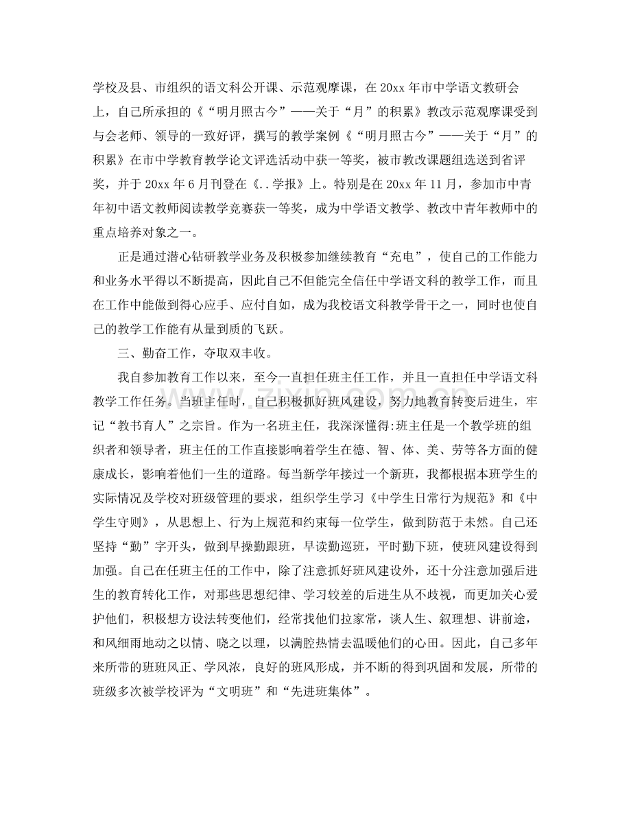 教师职称评审总结 .docx_第2页