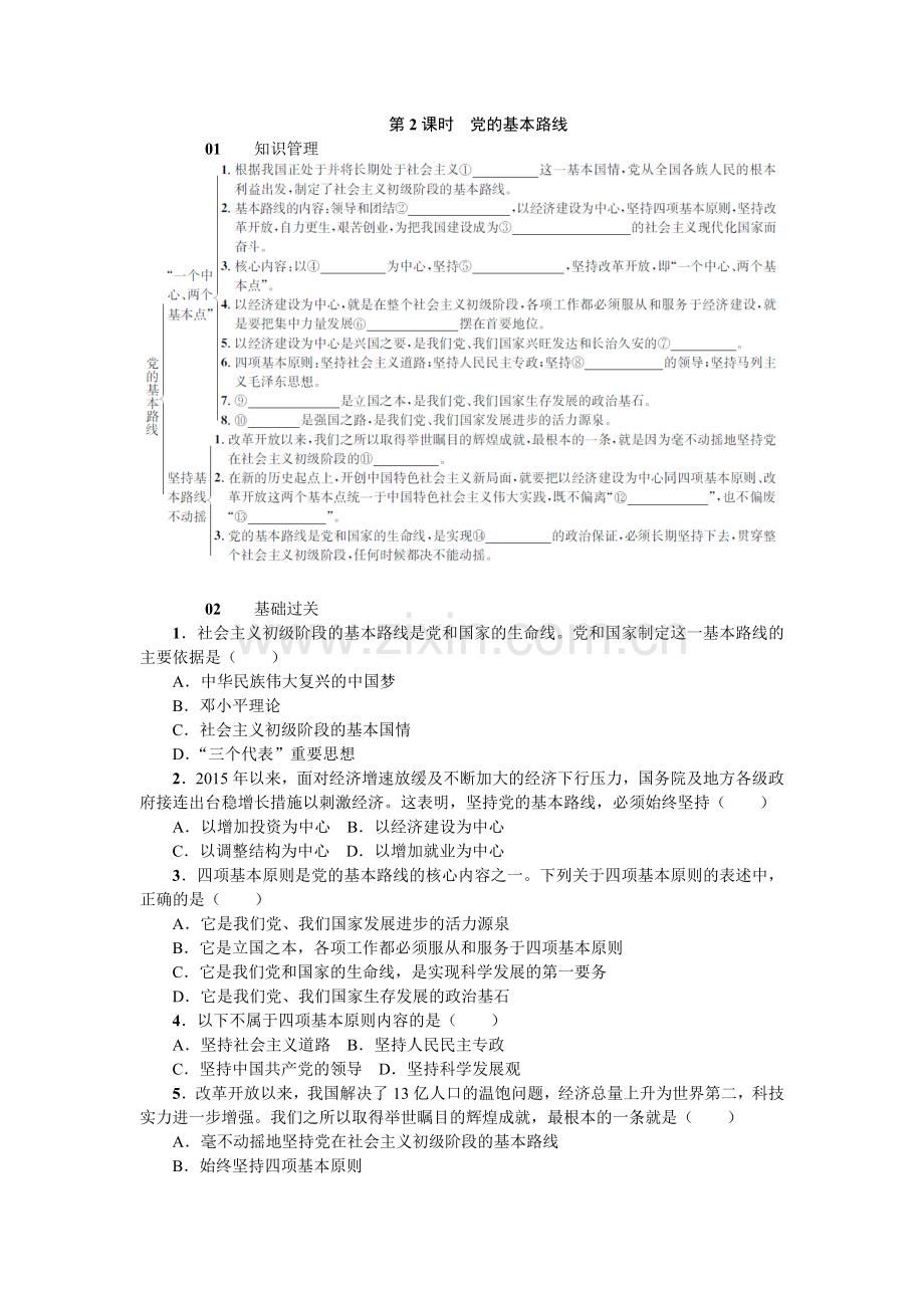 第2课时党的基本路线.doc_第1页