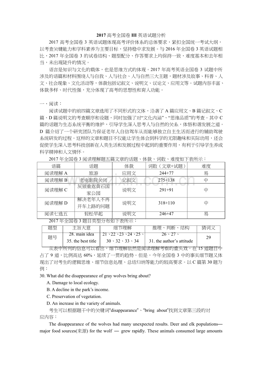 2017年高考英语全国3卷试卷分析.doc_第1页