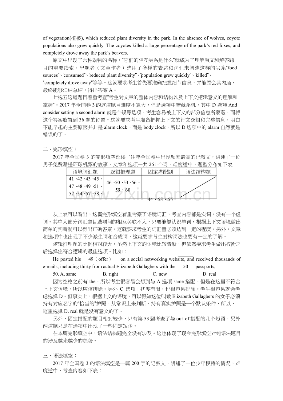 2017年高考英语全国3卷试卷分析.doc_第2页