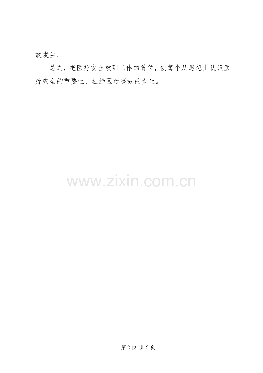 医疗安全的工作计划范文.docx_第2页