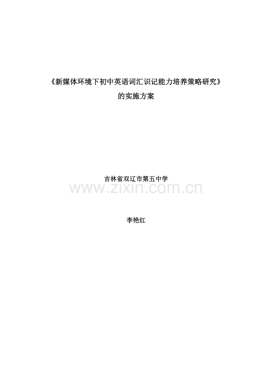 英语词汇教学研究.doc_第1页
