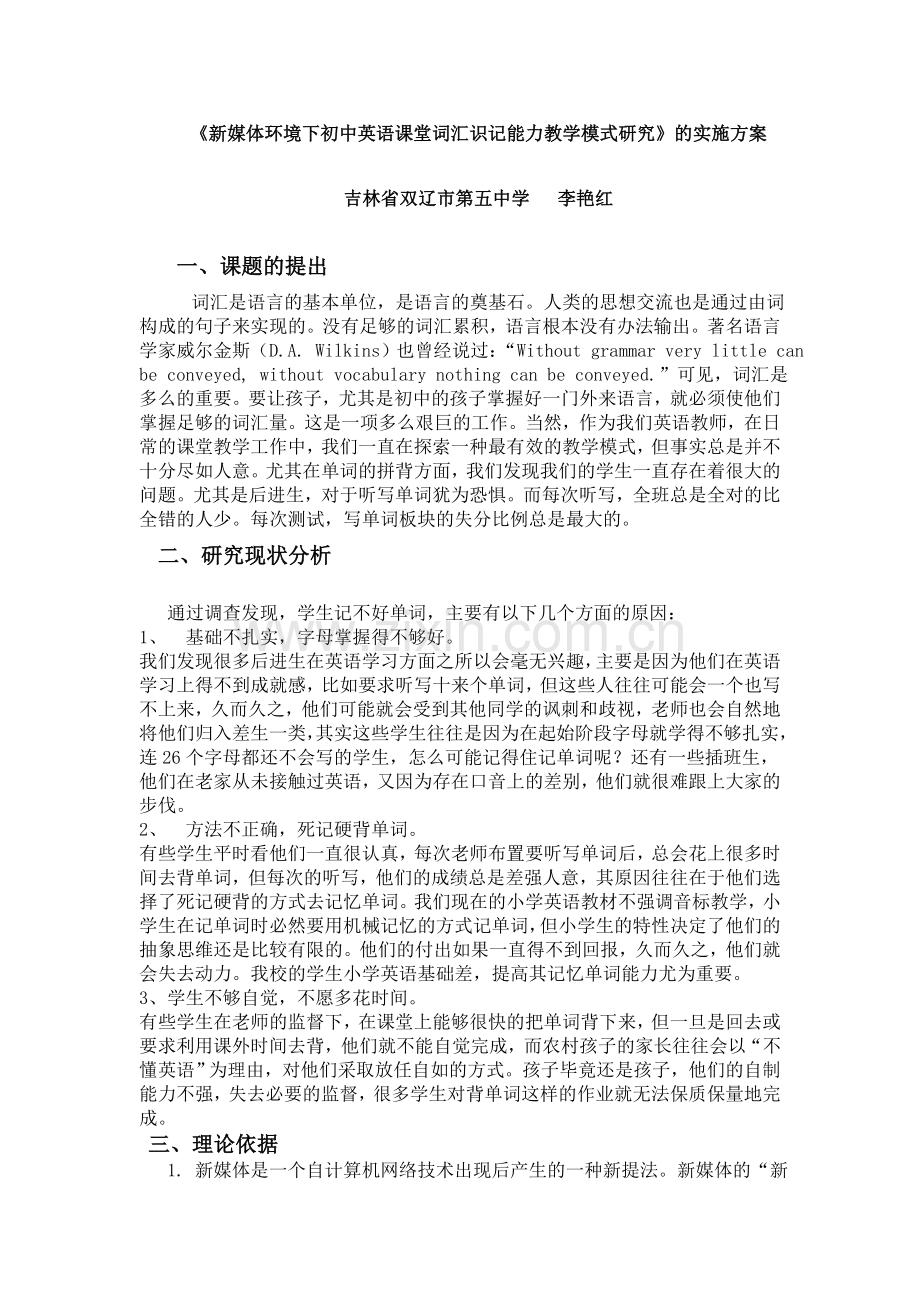 英语词汇教学研究.doc_第2页