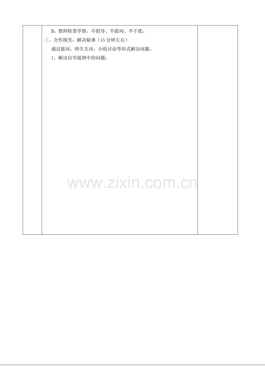 安徽省固镇三中七年级语文上册 4《安恩和奶牛》（第1课时）教案 （新版）苏教版-（新版）苏教版初中七年级上册语文教案.doc_第2页