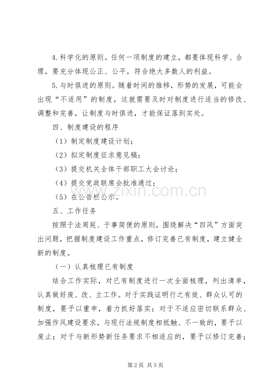 商管办四风问题制度建设工作计划.docx_第2页