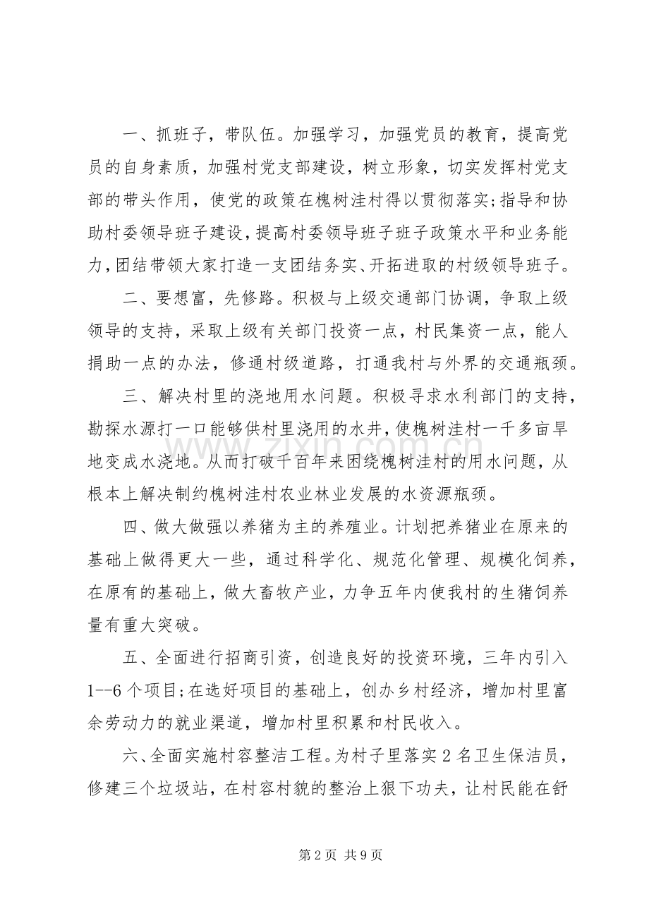 20XX年支书个人年度工作计划.docx_第2页