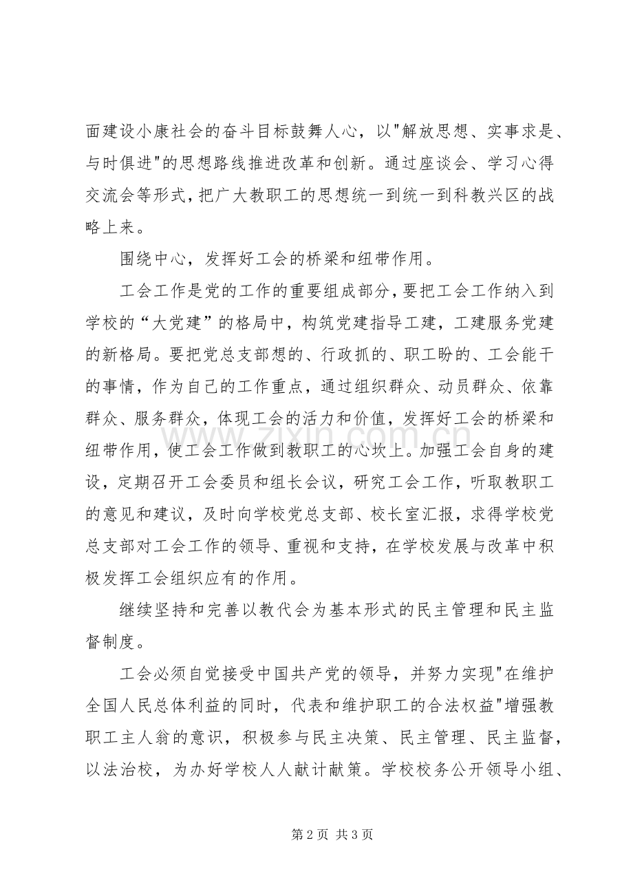 学校工会年度下半年工作计划范文 .docx_第2页