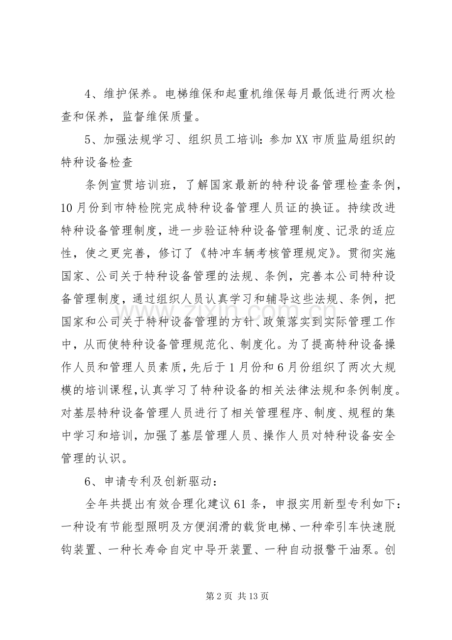 XX年特种设备个人总结工作计划.docx_第2页
