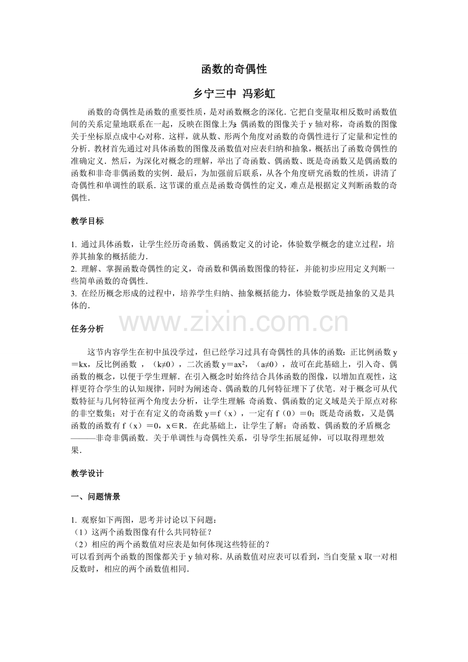 高一数学教学设计-(2).doc_第1页