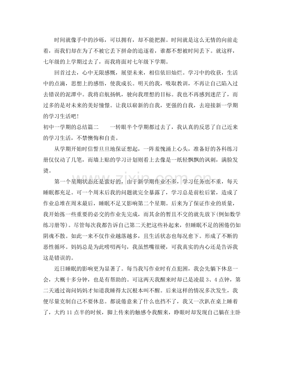初中一学期的总结 .docx_第2页