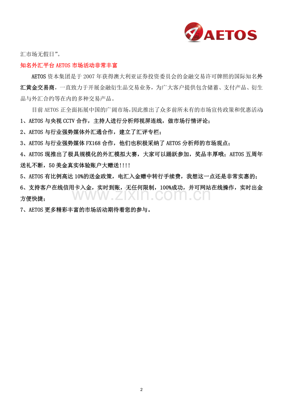 AETOS：外汇交易最活跃的时间段.doc_第2页