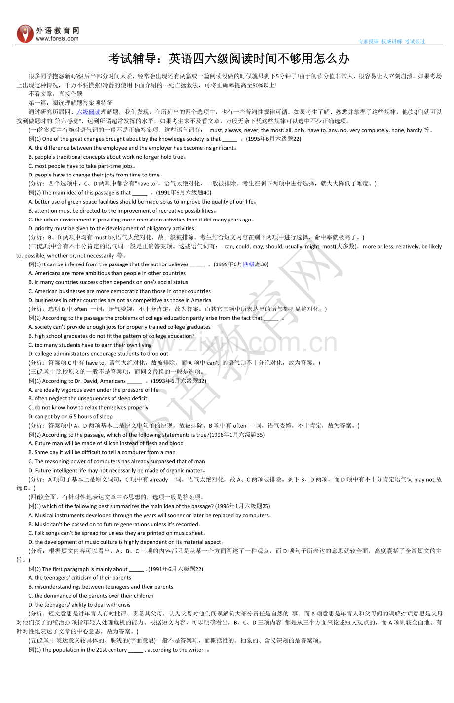 考试辅导：英语四六级阅读时间不够用怎么办.doc_第1页