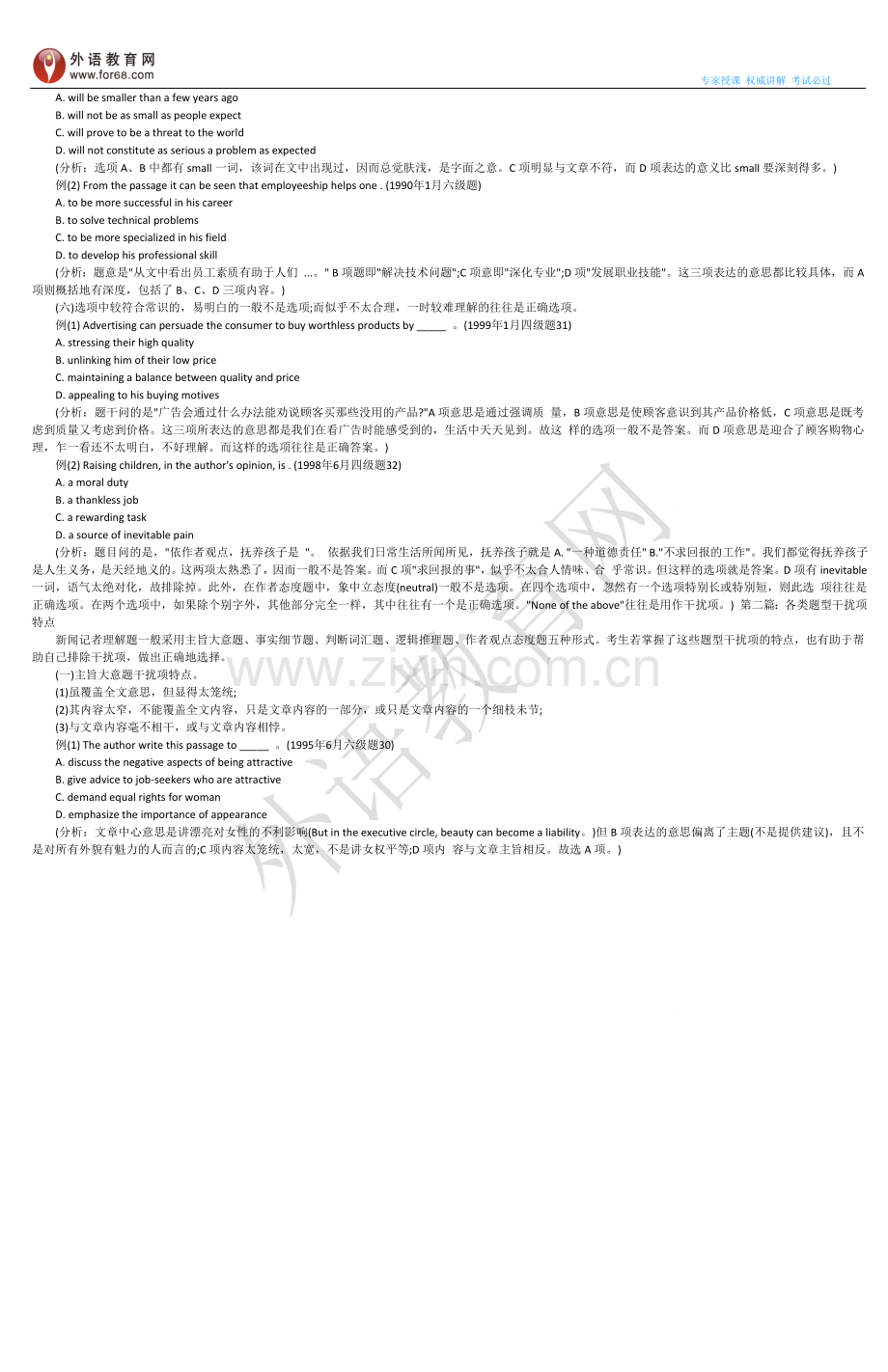 考试辅导：英语四六级阅读时间不够用怎么办.doc_第2页