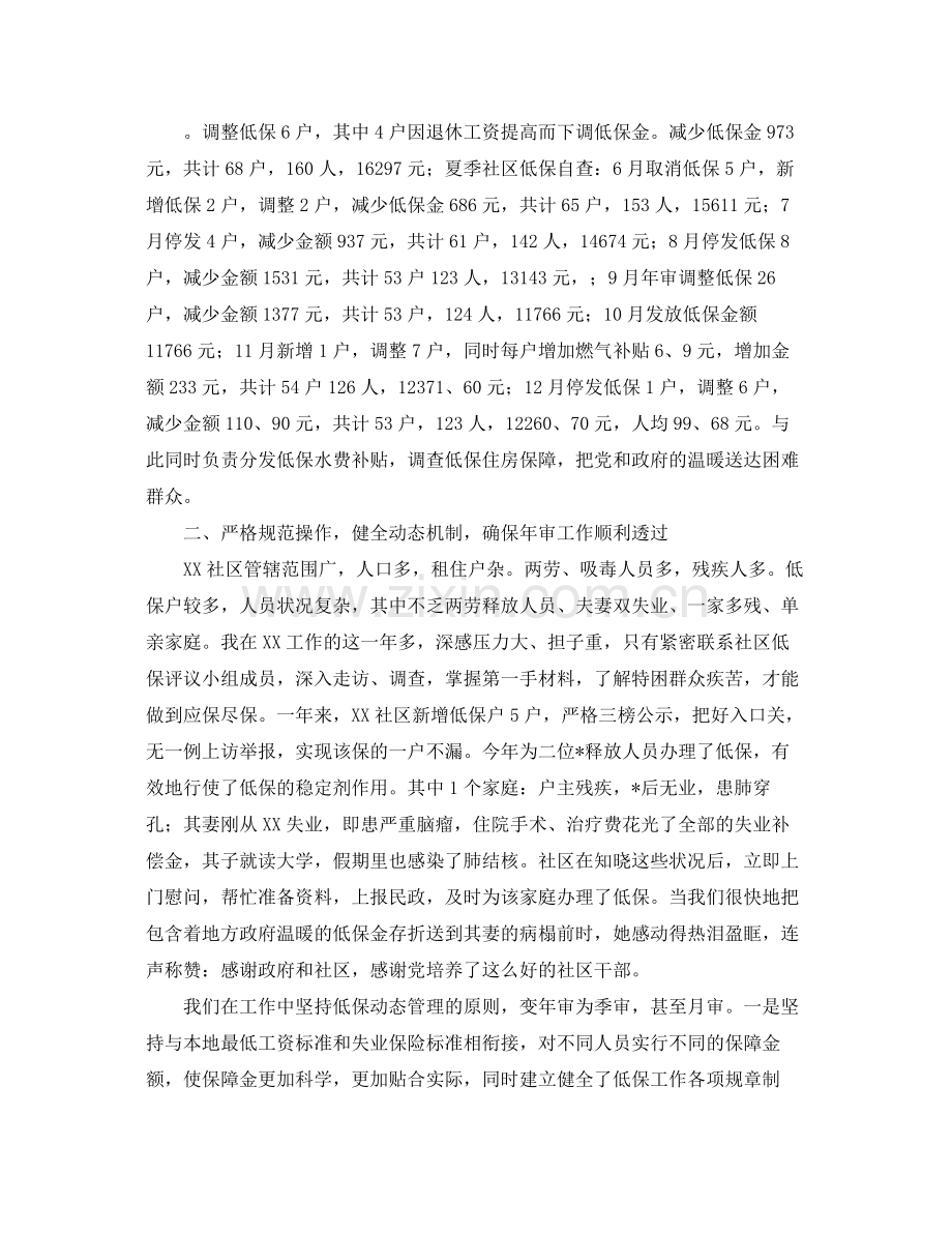 社区低保年终工作总结范文 .docx_第2页