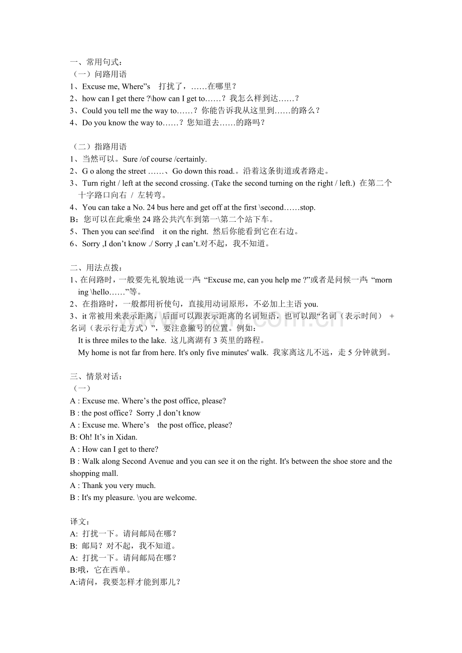 英语问路及练习.doc_第1页