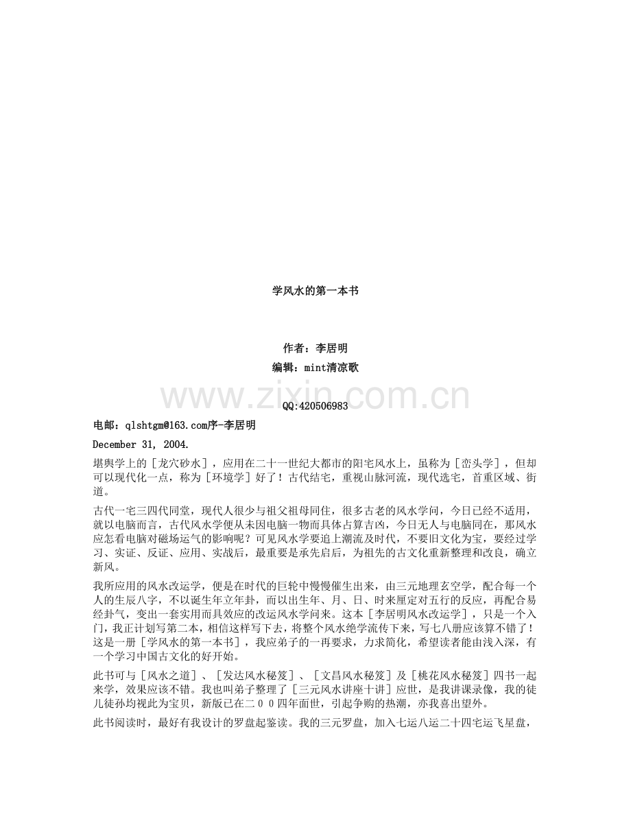 学风水的第一本书.doc_第1页