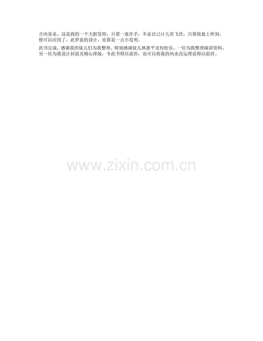 学风水的第一本书.doc_第2页