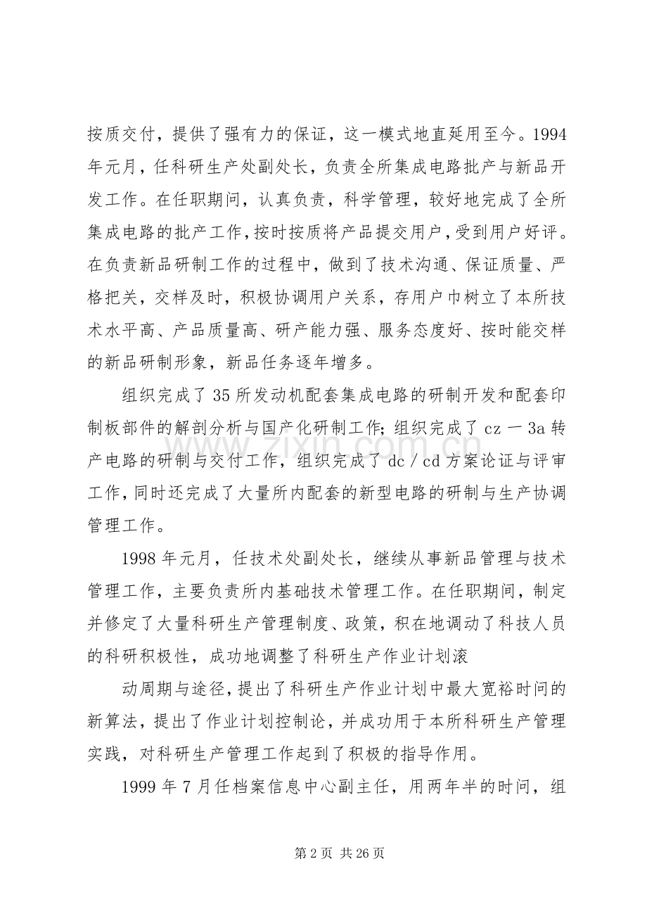 怎样写个人工作计划(多篇) .docx_第2页
